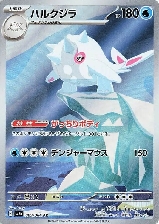 SV7a 069/064 AR Art Rare Cetitan