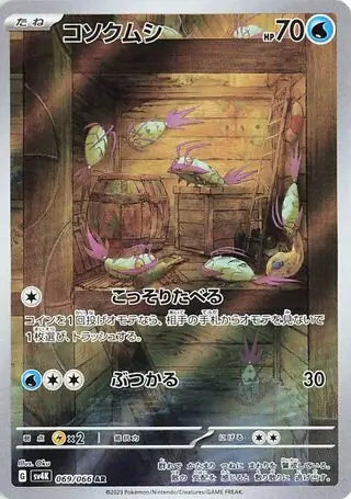 SV4k 069/066 AR Art Rare Wimpod
