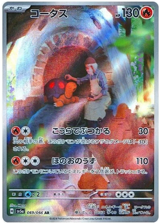 SV5a 069/066 AR Art Rare Torkoal