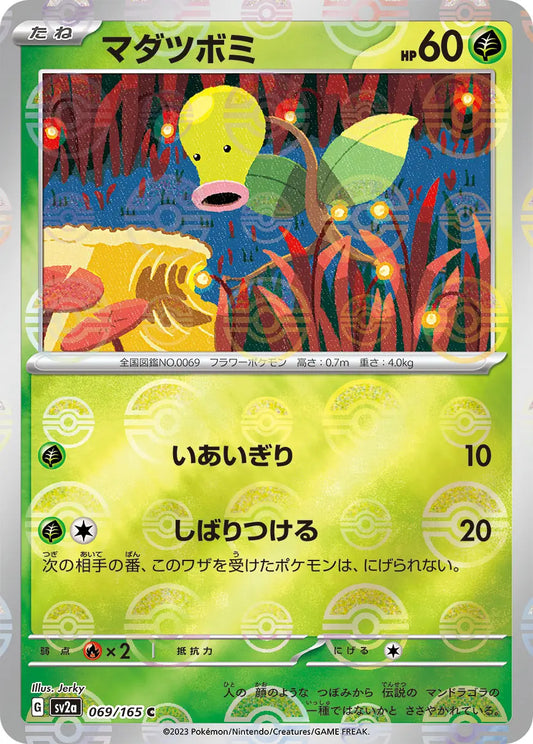 Sv2a 069/165  精靈球閃 Pokeball Reverse Holo 日版