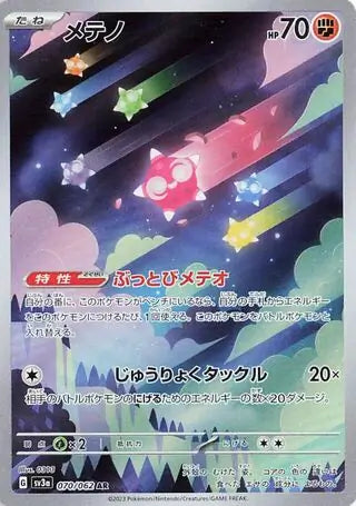SV3a 070/062 AR Art Rare Minior