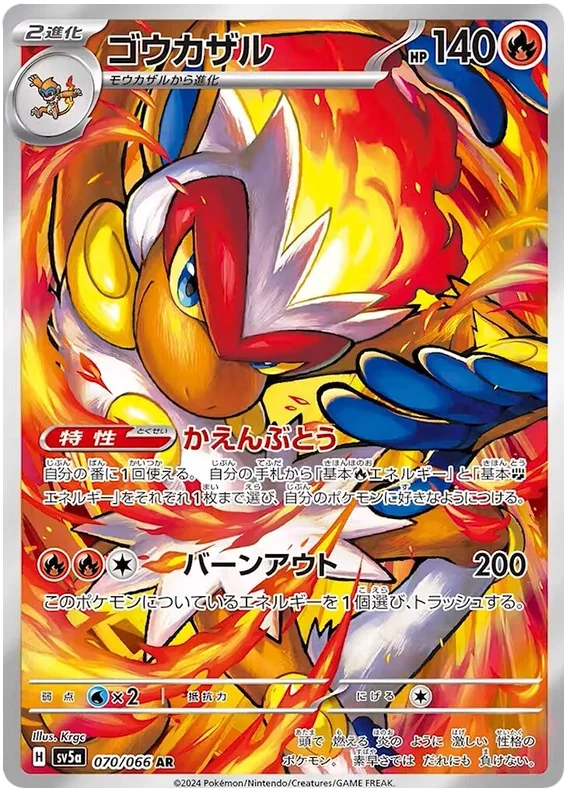 Infernape AR 070/066 Crimson Haze sv5a Pokemon Card Japanese