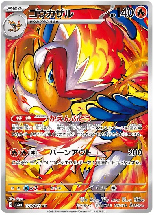 Infernape AR 070/066 Crimson Haze sv5a Pokemon Card Japanese