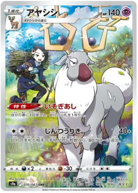 S9a 070/067 CHR AR Art Rare Wyrdeer 