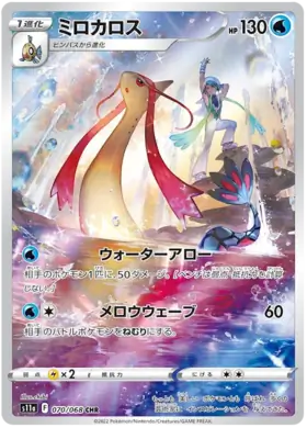 S11a 070/068 CHR AR Art Rare Milotic