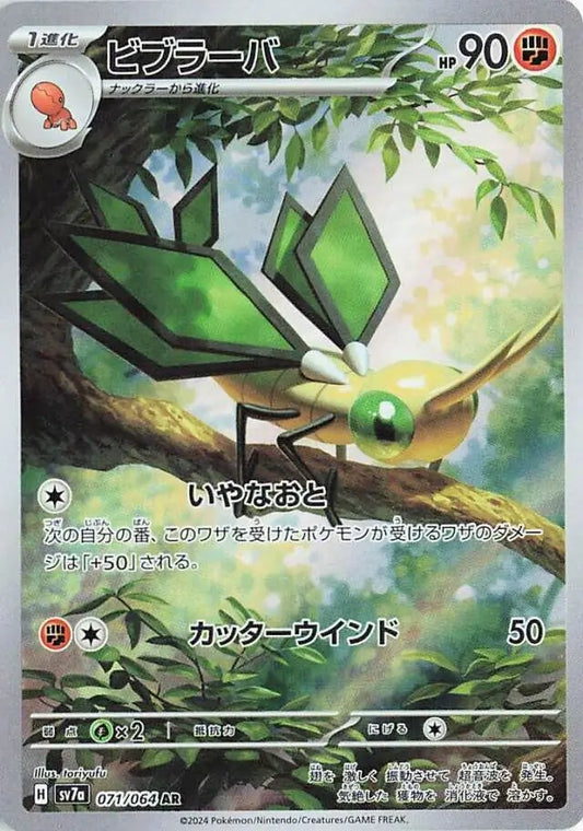 SV7a 071/064 AR Art Rare Vibrava