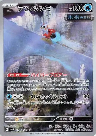 IronBundle AR 071/066 SV4M Future Flash Japanese Pokemon Card