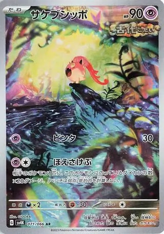 Scream Tail 071/066 AR SV4K Ancient Roar Japanese Pokemon Card