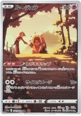 S11a 071/068 CHR AR Art Rare Jynx 