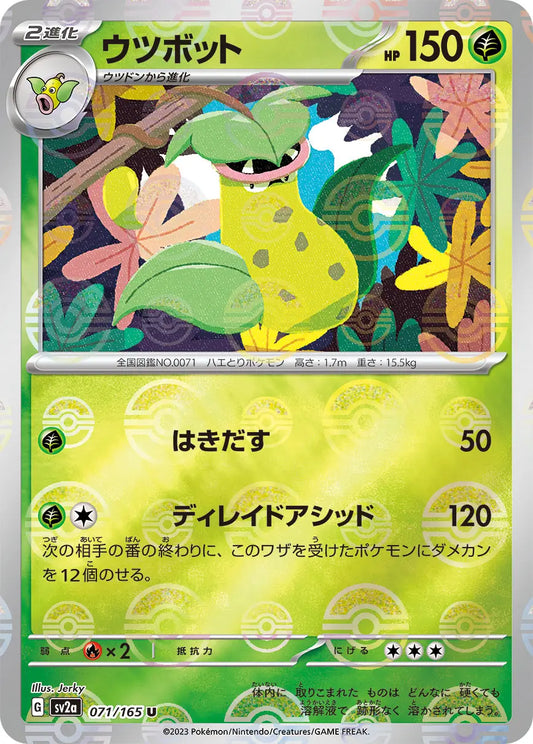 Sv2a 071/165  精靈球閃 Pokeball Reverse Holo 日版