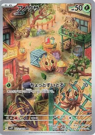 SV2P 072/071 AR Art Rare Bramblin 