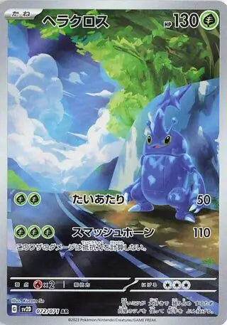 SV2D 072/071 AR Art Rare Heracross