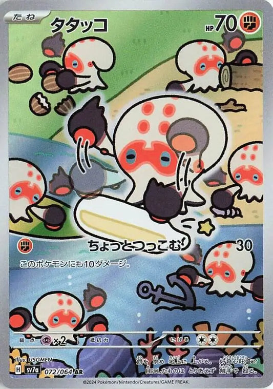 SV7a 072/064 AR Art Rare Clobbopus
