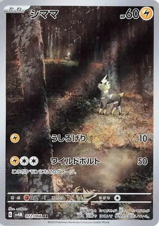 SV4M 072/066 AR Art Rare Blitzle