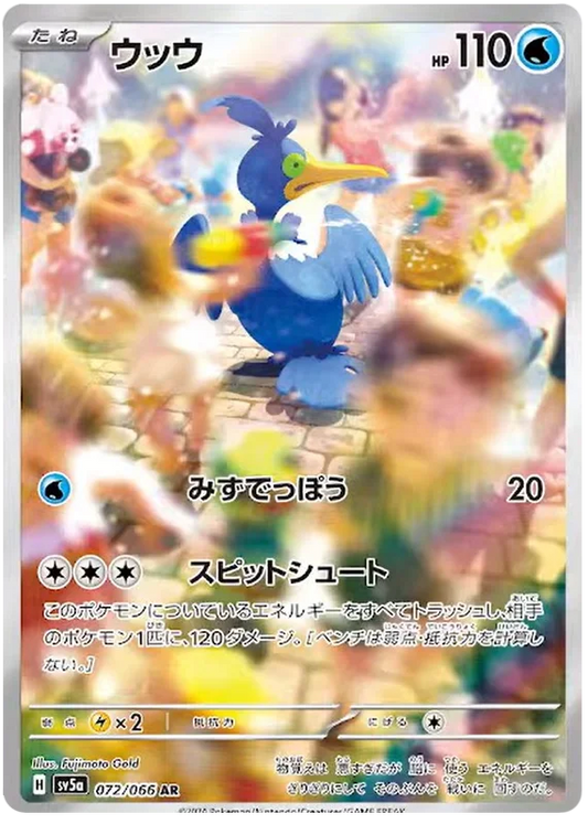 SV5a 072/066 AR Art Rare Cramorant