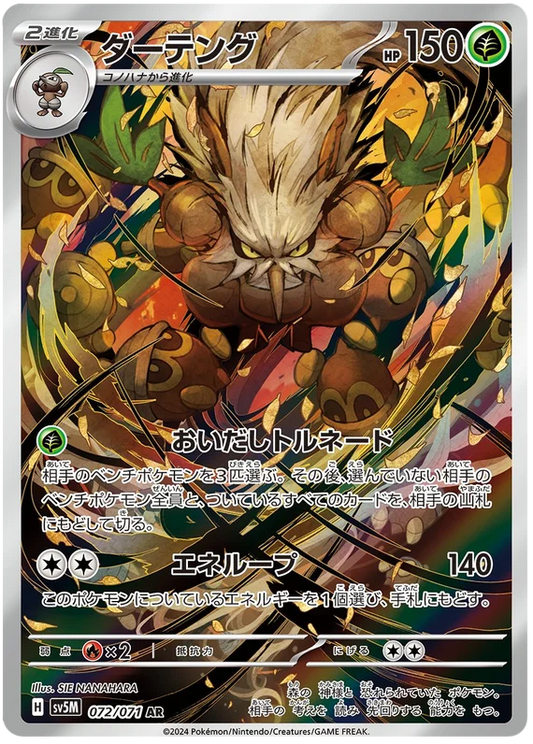 SV5M 072/071 AR Art Rare Shiftry