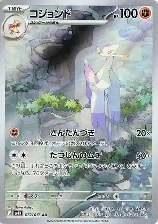 SV4k 072/066 AR Art Rare Mienshao