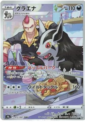 S9a 072/067 CHR AR Art Rare Mightyena 
