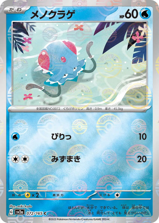 Sv2a 072/165  精靈球閃 Pokeball Reverse Holo 日版