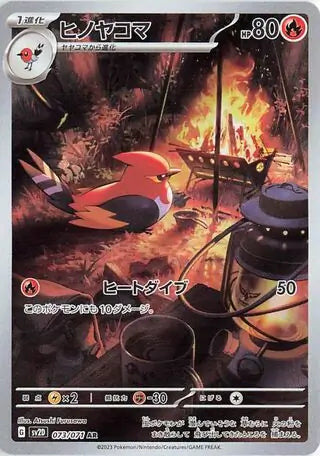 SV2D 073/071 AR Art Rare Fletchinder