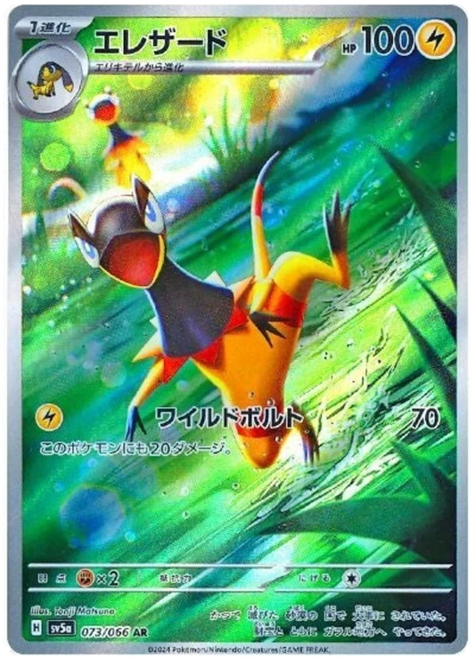 SV5a 073/066 AR Art Rare Heliolisk