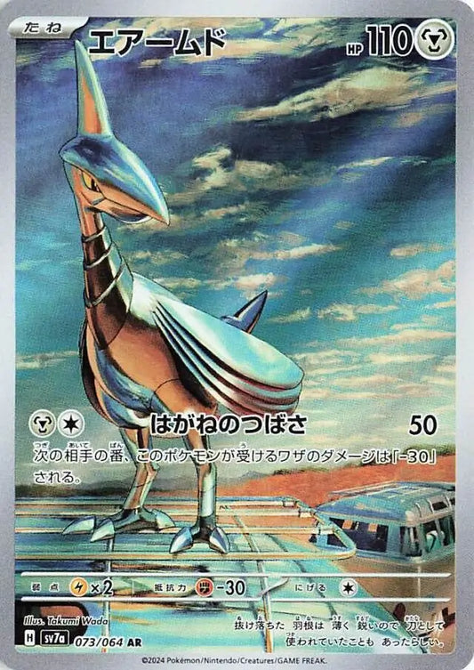 SV7a 073/064 AR Art Rare Skarmory