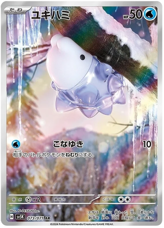 SV5k 073/071 AR Art Rare Snom