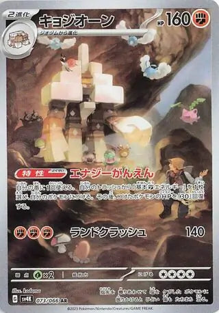 SV4k 073/066 AR Art Rare Garganacl