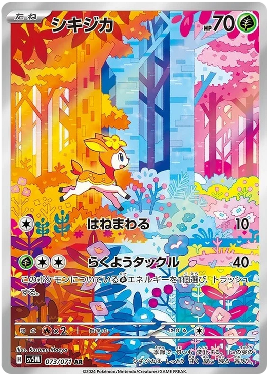 SV5M 073/071 AR Art Rare Deerling