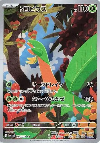 SV1a 074/078 AR Art Rare Tropius