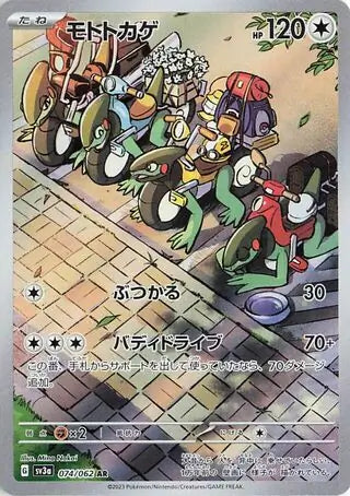 SV3a 074/062 AR Art Rare Cyclizar