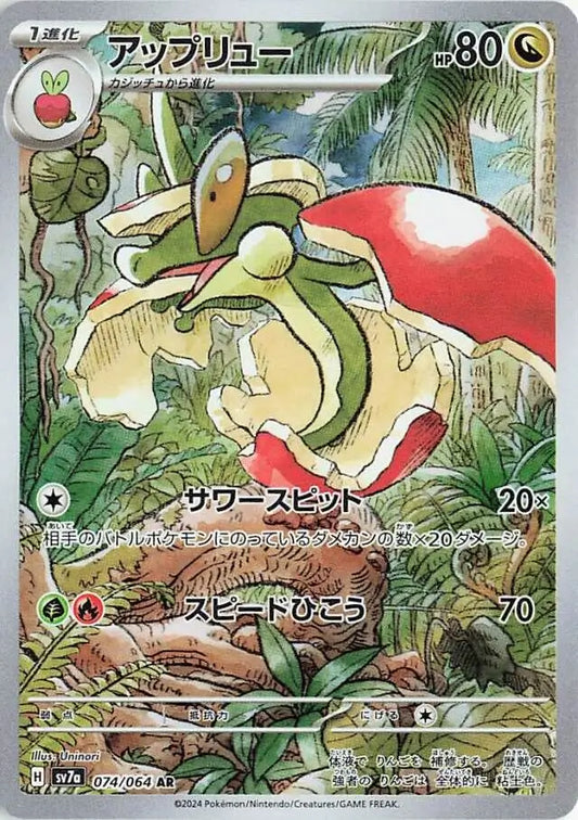 SV7a 074/064 AR Art Rare Flapple