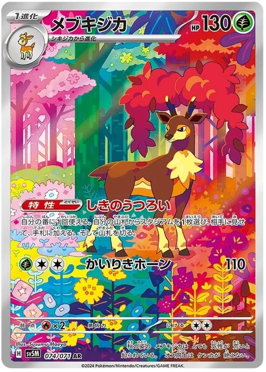 SV5M 074/071 AR Art Rare Sawsbuck