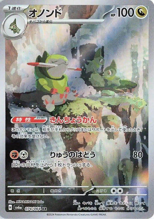 SV6a 074/064 AR Art Rare Fraxure