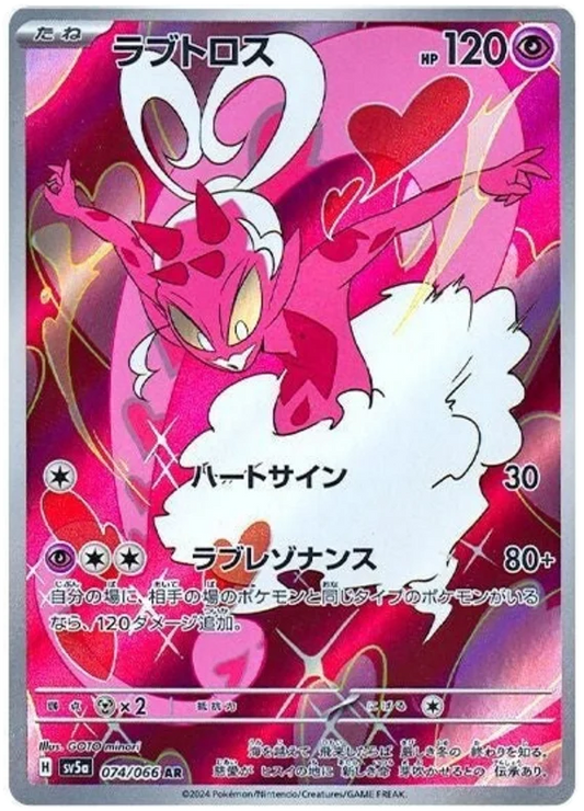 SV5a 074/066 AR Art Rare Enamorus