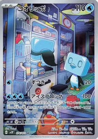 SV2P 074/071 AR Art Rare Eiscue 