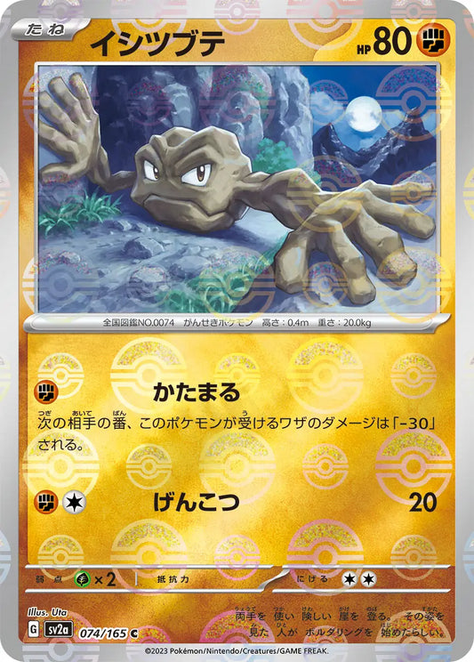 Sv2a 074/165  精靈球閃 Pokeball Reverse Holo 日版