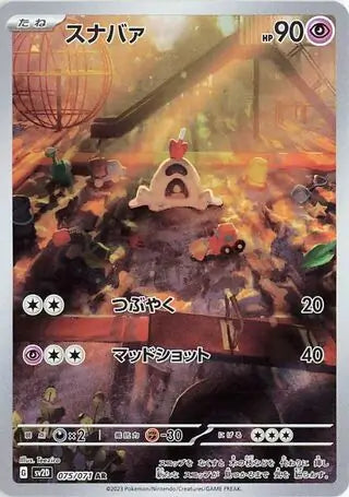 SV2D 075/071 AR Art Rare Sandygast