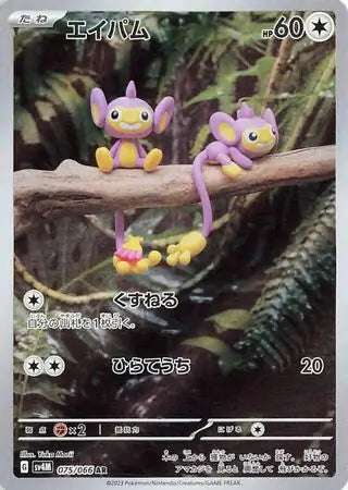 SV4M 075/066 AR Art Rare Aipom