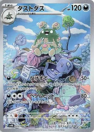 SV4k 075/066 AR Art Rare Garbodor