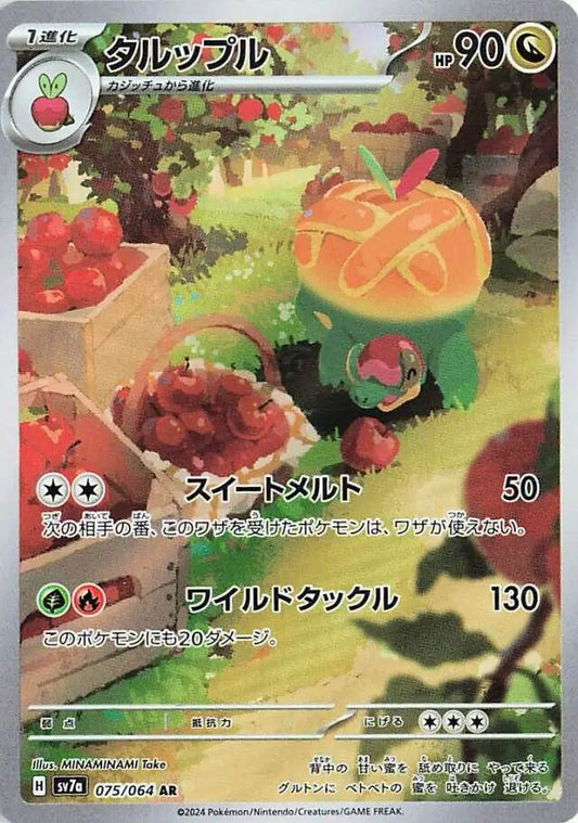SV7a 075/064 AR Art Rare Appletun