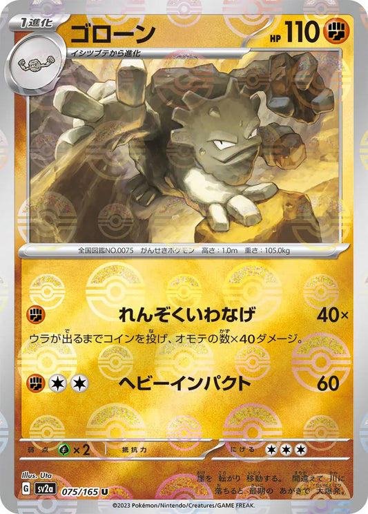 Sv2a 075/165  精靈球閃 Pokeball Reverse Holo 日版