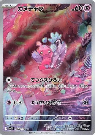 SV2D 076/071 AR Art Rare Tinkatink