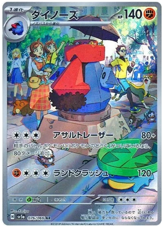 SV5a 076/066 AR Art Rare Probopass