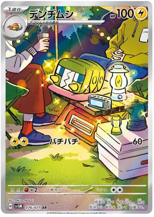 SV5M 076/071 AR Art Rare Charjabug
