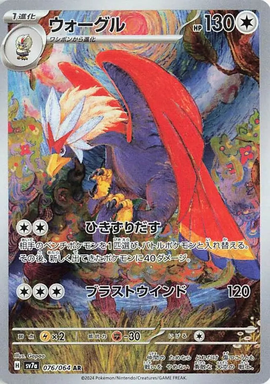 SV7a 076/064 AR Art Rare Braviary