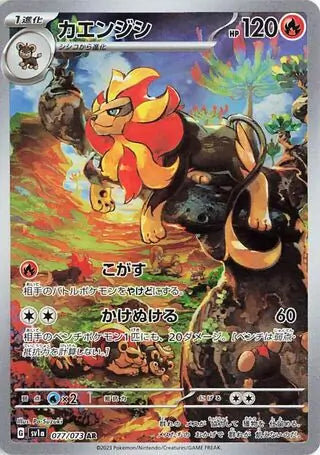SV1a 077/078 AR Art Rare Pyroar
