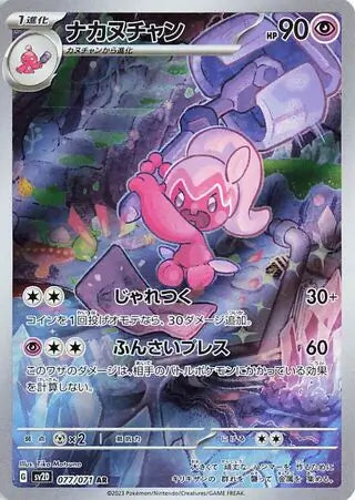 SV2D 077/071 AR Art Rare Tinkatuff