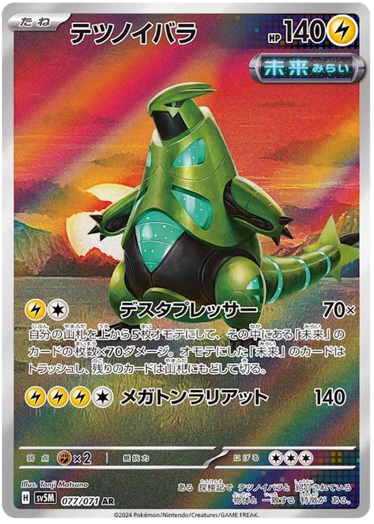 SV5M 077/071 AR Art Rare Iron Thorns