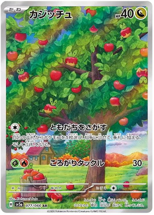 SV5a 077/066 AR Art Rare Applin